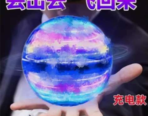 ufo智能感应飞行球魔术飞球回旋转魔力魔幻...
