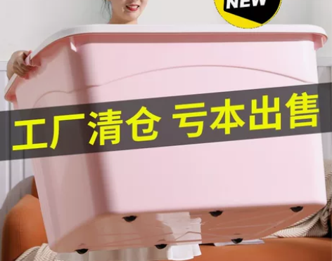 【6.8元包邮】超大加厚收纳箱大号储物箱特...
