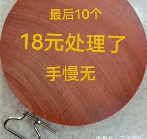实体店不干了,【来捡漏】全新菜板砧板案板剁...