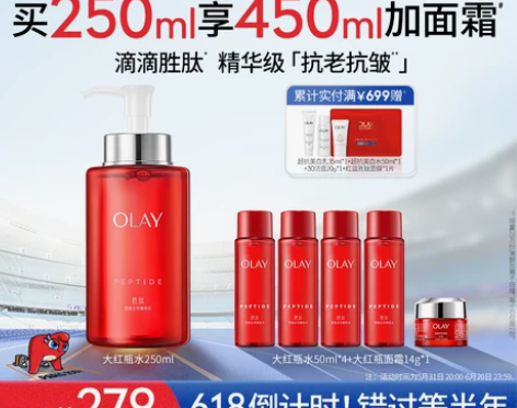 618倒计时OLAY玉兰油大红瓶精华爽肤水...