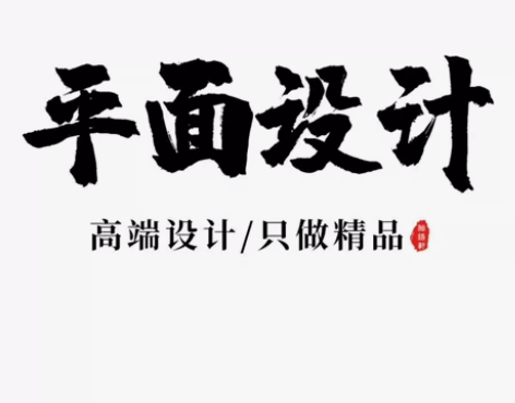 平面设计，海报设计，IP设计，插画设计 [...