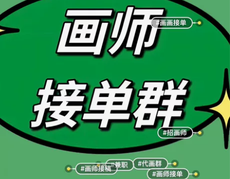 急需画师！手绘板绘副业插画师！单量大，价格...