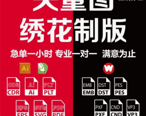 矢量图刺绣制版转源文件图案AI矢量图制作c...