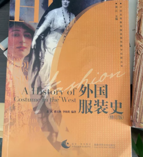 外国服装史中国高等教育服装服饰教学创新丛书...