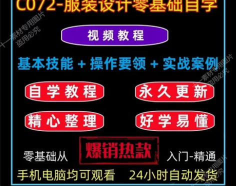 服装设计视频教程资料教学培训课程在线自学零...
