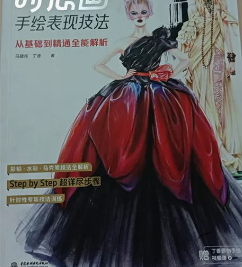时装画 手绘表现技法 服装设计￥304人想要