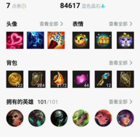 联盟手游账号手q区出售，满英雄加121皮肤...