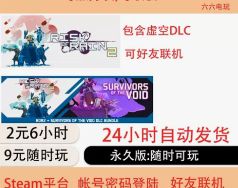 雨中冒险2租号 Rain 2 有虚空生存者...