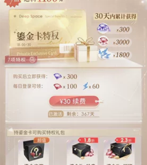 出 恋与深空祁煜满图鉴卡一 年卡，余钻17...