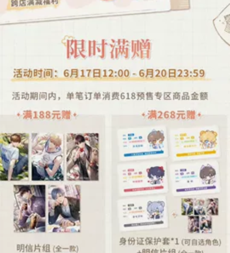 恋与制作人618赠品满赠卡套+明信片 30...