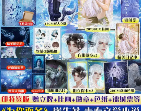 印特签 为你而名崖生青春文学言情玄幻小说实...