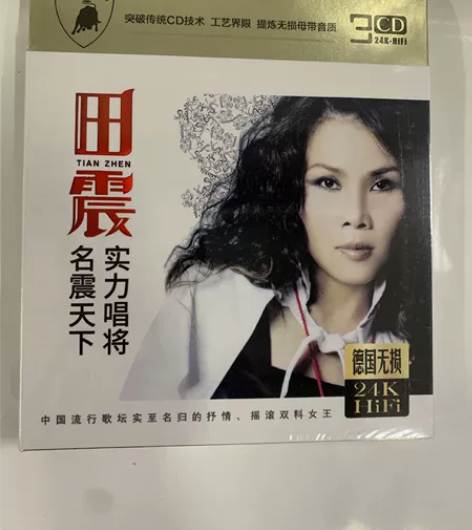 3碟装 田震CD专辑精选经典怀旧歌曲无损音...
