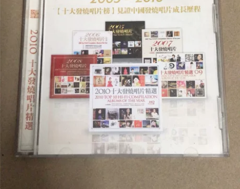 2005-2010十大发烧唱片精选2CD ...