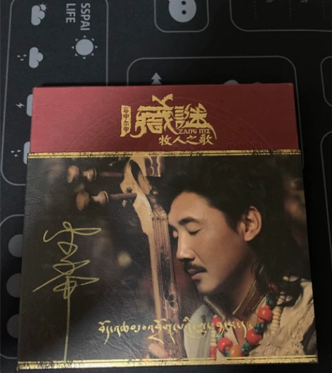 容中尔甲(藏迷 牧人之歌)正版签名CD 感...
