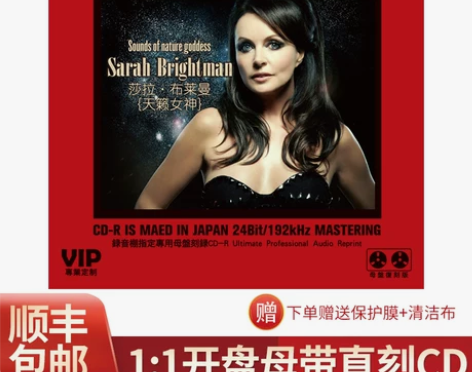 正版莎拉布莱曼cd欧美英文歌曲 1:1母盘...