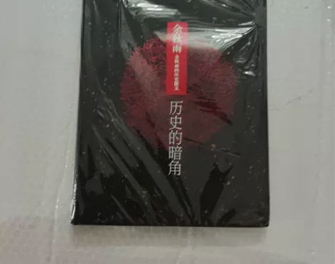 正版二手 历史的暗角 余秋雨 著 河南文艺...