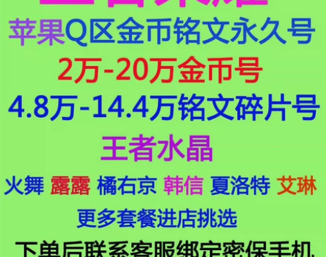 王者荣耀账号安卓/苹果韩信/SNK英雄/夏...