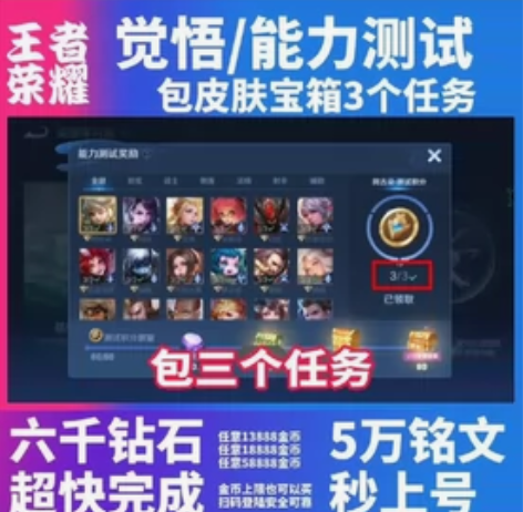 王者荣耀金币/觉悟试炼人机能力测试刷金币钻...