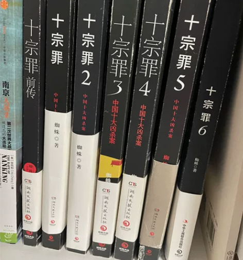 十宗罪全套7册惊悚悬侦探推理悬疑小说红蜘蛛...