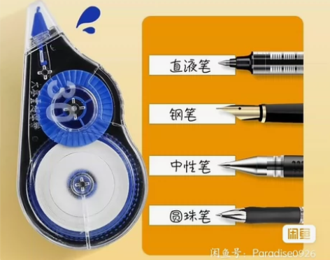 修正带买10送1，(到手11支) 工厂积压...