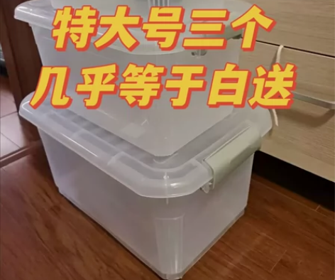 【3个12.8元包邮】全新收纳箱特塑料箱透...