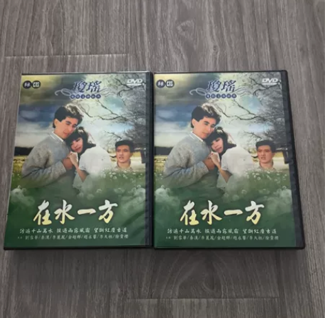 琼瑶 在水一方 台湾豪客 压缩碟首版 6D...