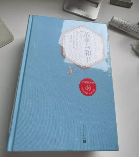 《战争与和平》上下两册 全新 闲置出了战争...