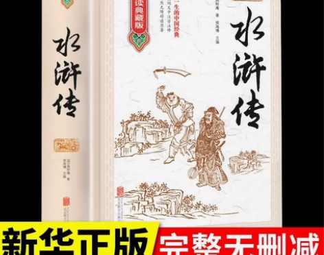 正版精装四大名著 三国演义 水浒传 西游记...