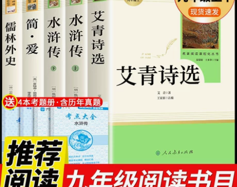 九年级上下册必读正版名著原著全套完整版名著...