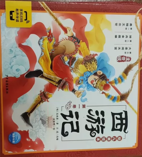 西游记注音版共10本，8-9新，正版正版包...