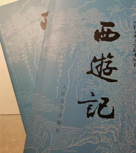 西游记(上下)/中国古典文学读本丛书 感兴...