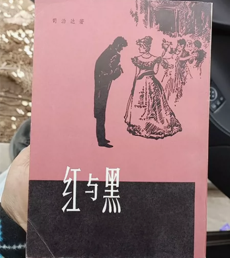 红与黑竖版繁体司汤达一版未删减罗玉君译 封...