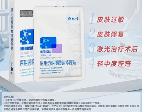 敷尔佳白膜医用敷料术后修复轻中度痤疮减轻瘢...