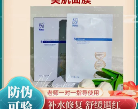 防伪可验芙恒升美肌修护面膜快速修护保湿舒敏...
