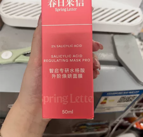 春日来信的面膜，祛痘痘闭口，临期产品。本人...