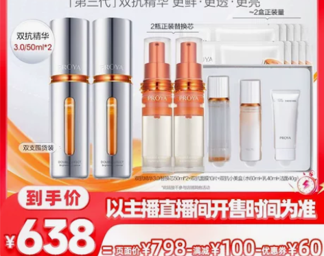 珀莱雅双抗精华50ml正装包邮 618李佳...