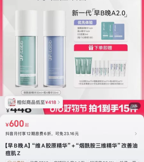 【早B晚A】“维A胶原精华”+“烟酰胺三维...