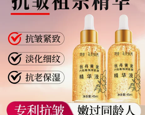 国企精华液迷奇六胜肽面部紧致抗皱抗老