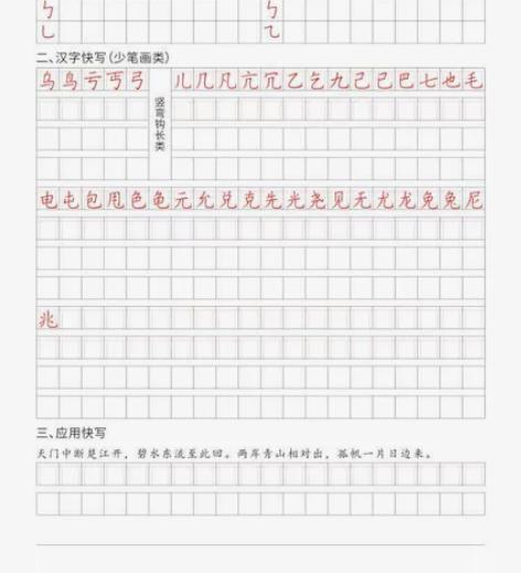 书法楷书快写分类训练17页 小学生作文格硬...