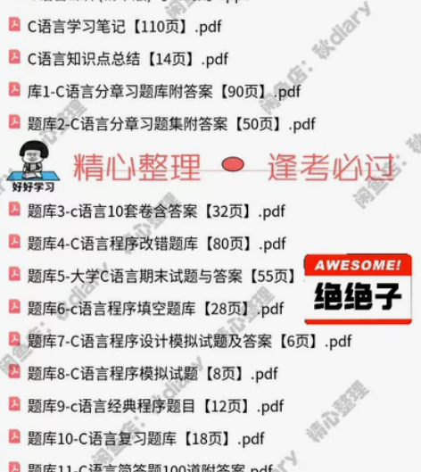 《C语言》 重点 考点 题库 资料合集 期...