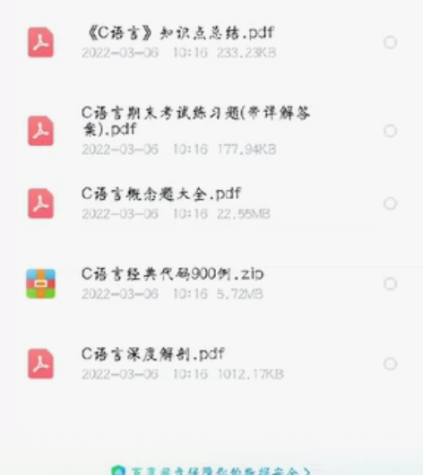#学习资料教材 #大学期末考试资料 C语言...
