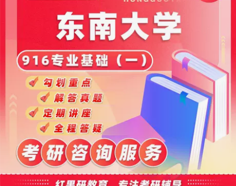 2024年 东南大学 东大 网络空间安全考...