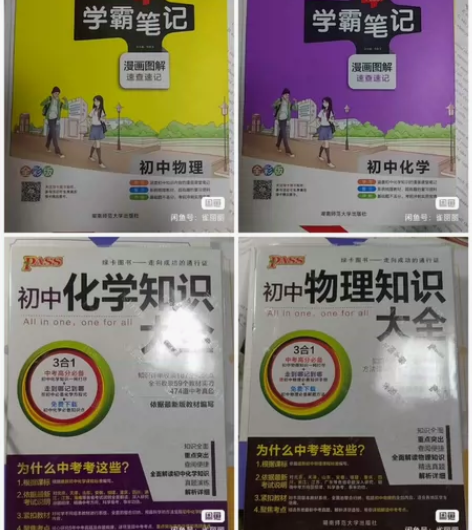 pass初中物理化学(漫画图解）学霸笔记，...