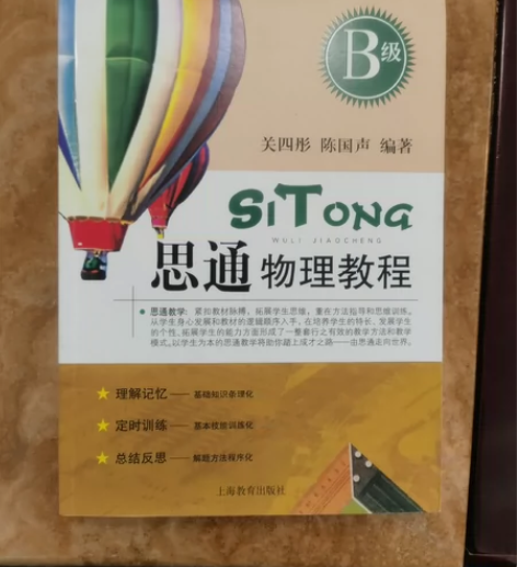 思通物理及物理四星级题库，适合初中理科较强...