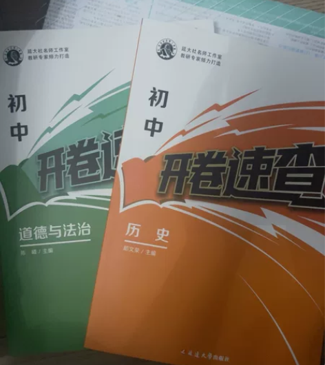 政治历史复习资料 全国统一 全新初中开卷速...