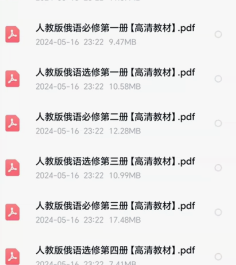 高中俄语人教版教材pdf，线上发货 感兴趣...