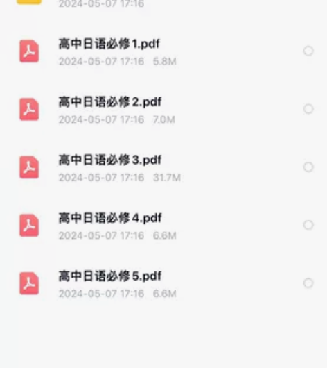 【日语教资已过】高中日语教材（人教版） 旧...