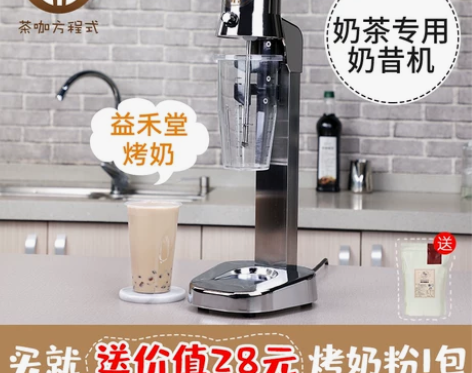 【茶咖方程式】烤奶用奶昔机奶茶店商用电动奶...