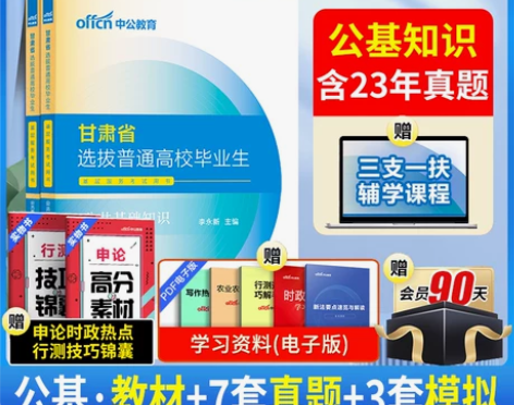 中公2024三支一扶甘肃考试2024年甘肃...