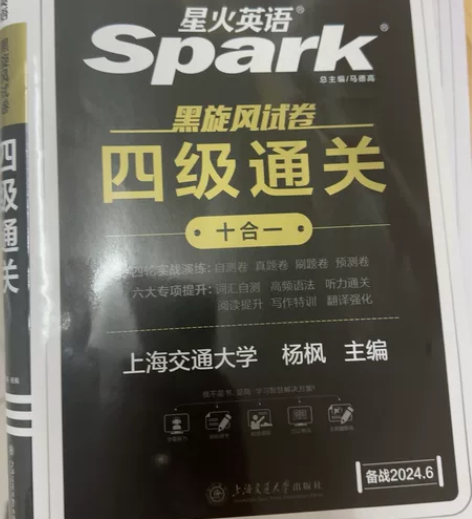 卖四级英语书，买来没用过，全新出，可小刀星...